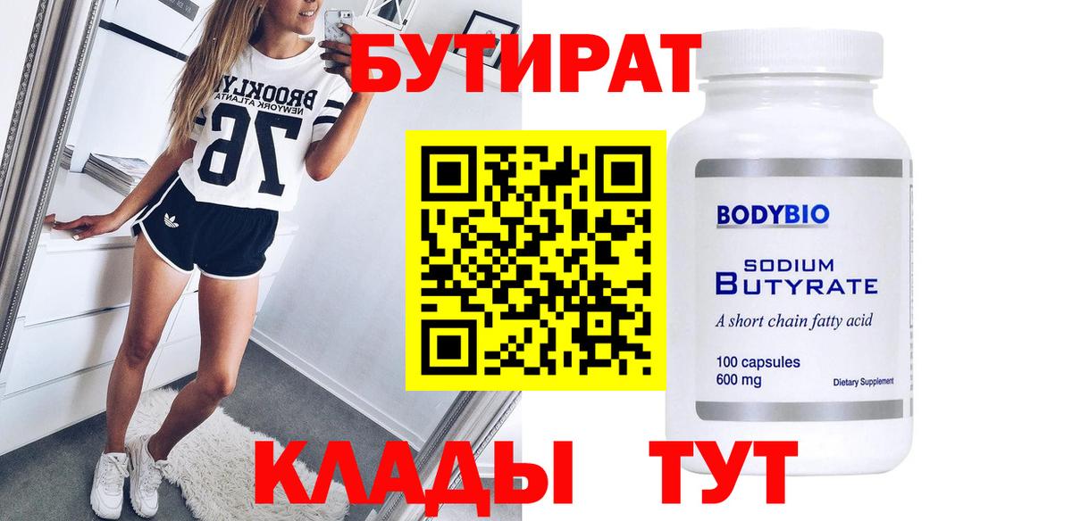 БУТИРАТ бутандиол Учалы