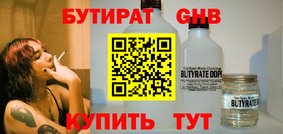 БУТИРАТ  Бутират 1.4BDO  Вход с VPN  Учалы 
