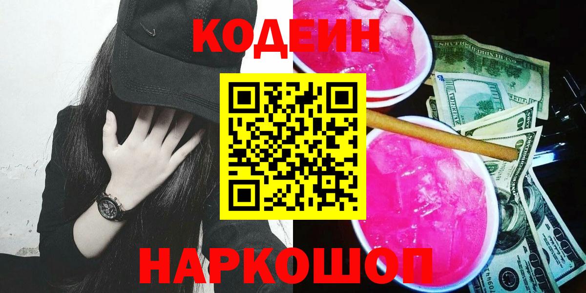 Кодеин напиток Lean (лин)  Вход с VPN  Учалы 