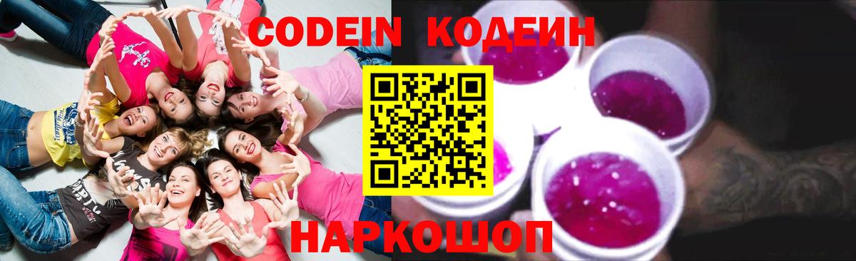 Кодеин напиток Lean (лин) Учалы