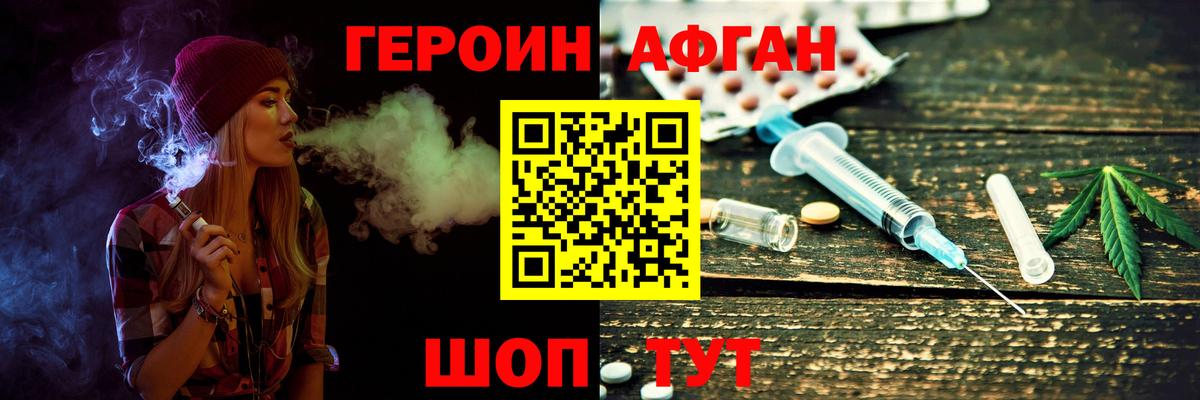 Героин Афган Учалы